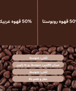 قهوه 50 50