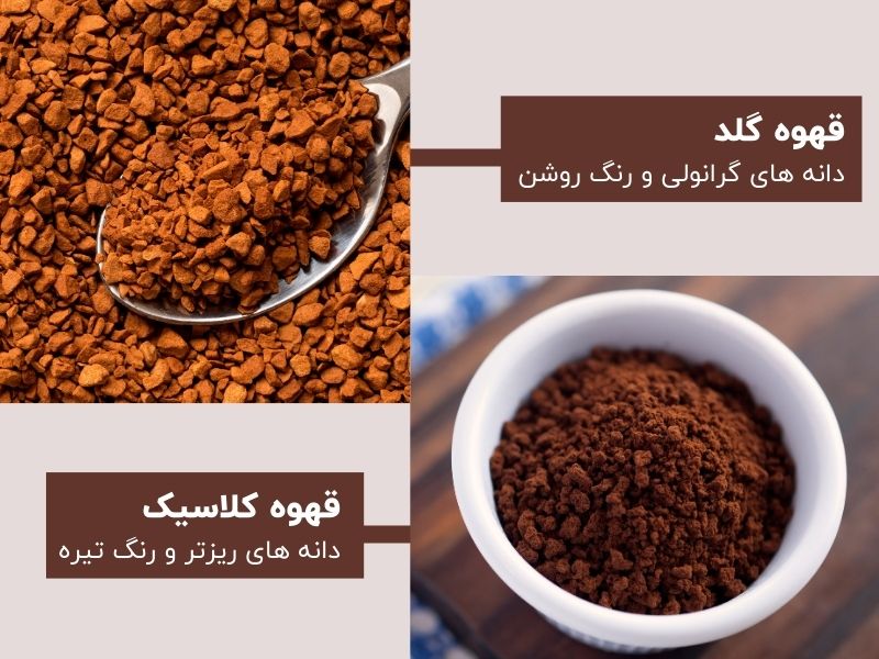 تفاوت ظاهری گلد و کلاسیک