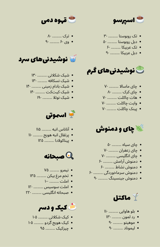 طراحی لیست قیمت کافی شاپ