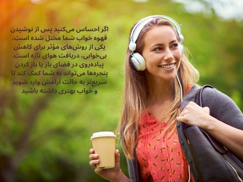 رفع بیخوابی ناشی از نوشیدن قهوه: دریافت هوای تازه